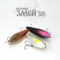 волкер Zmey 38мм