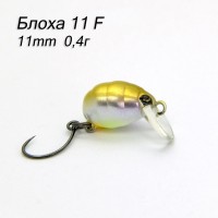 Блоха 11f 0.37г