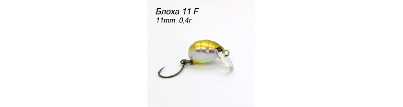 Блоха 11f 0.37г Блоха 11f 0.37г