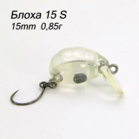 Блоха 15s 0,85г