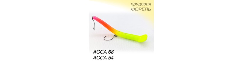 Асса 68 S (перевертыш) Асса 68 S (перевертыш)