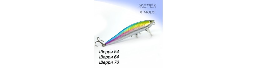 Шерри (минноу)