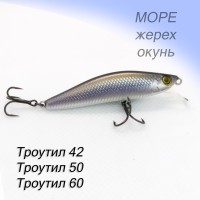 Troutill (минноу)