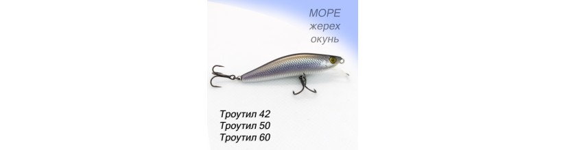 Troutill (минноу)